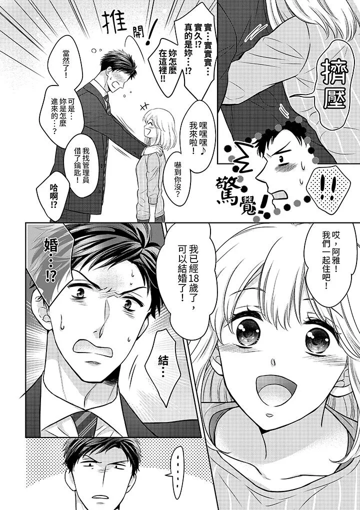 妳明白和男人一起住意味着什么吗～青梅竹马的理性到达极限 - 第1话 - page 7
