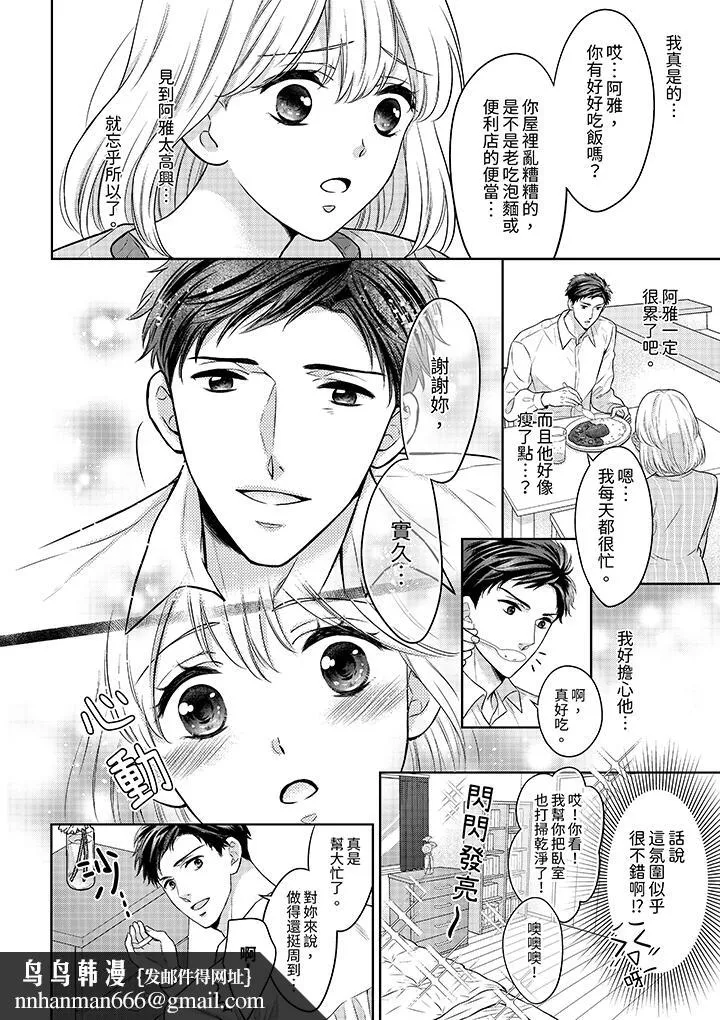 妳明白和男人一起住意味着什么吗～青梅竹马的理性到达极限 - 第1话 - page 9