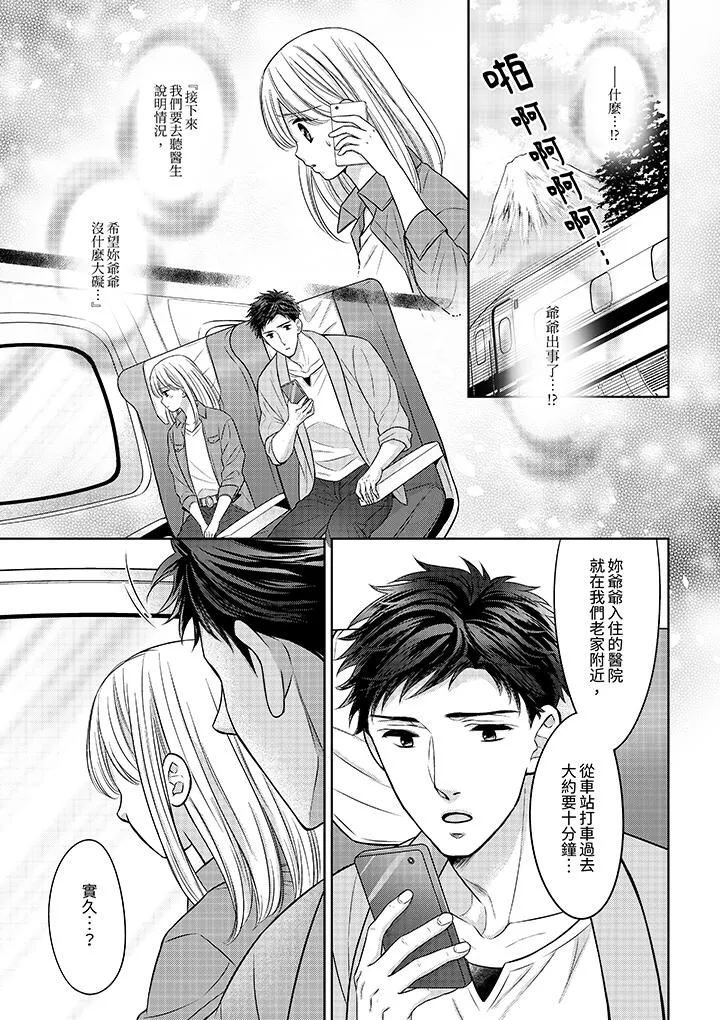 妳明白和男人一起住意味着什么吗～青梅竹马的理性到达极限 - 第25话 - page 2
