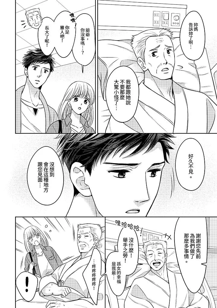 妳明白和男人一起住意味着什么吗～青梅竹马的理性到达极限 - 第25话 - page 5