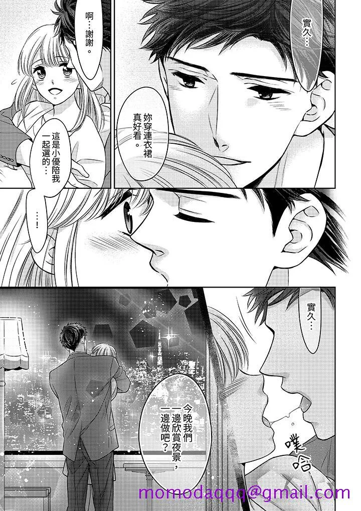 妳明白和男人一起住意味着什么吗～青梅竹马的理性到达极限 - 第22话 - page 6