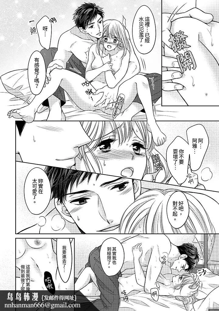 妳明白和男人一起住意味着什么吗～青梅竹马的理性到达极限 - 第22话 - page 9