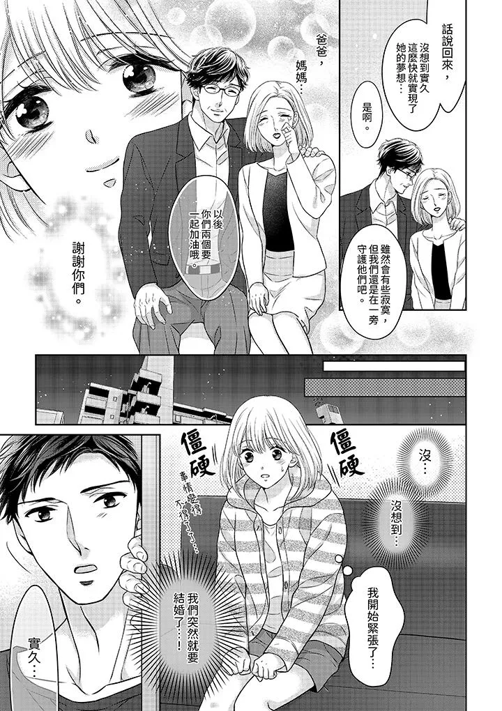 妳明白和男人一起住意味着什么吗～青梅竹马的理性到达极限 - 第6话 - page 2