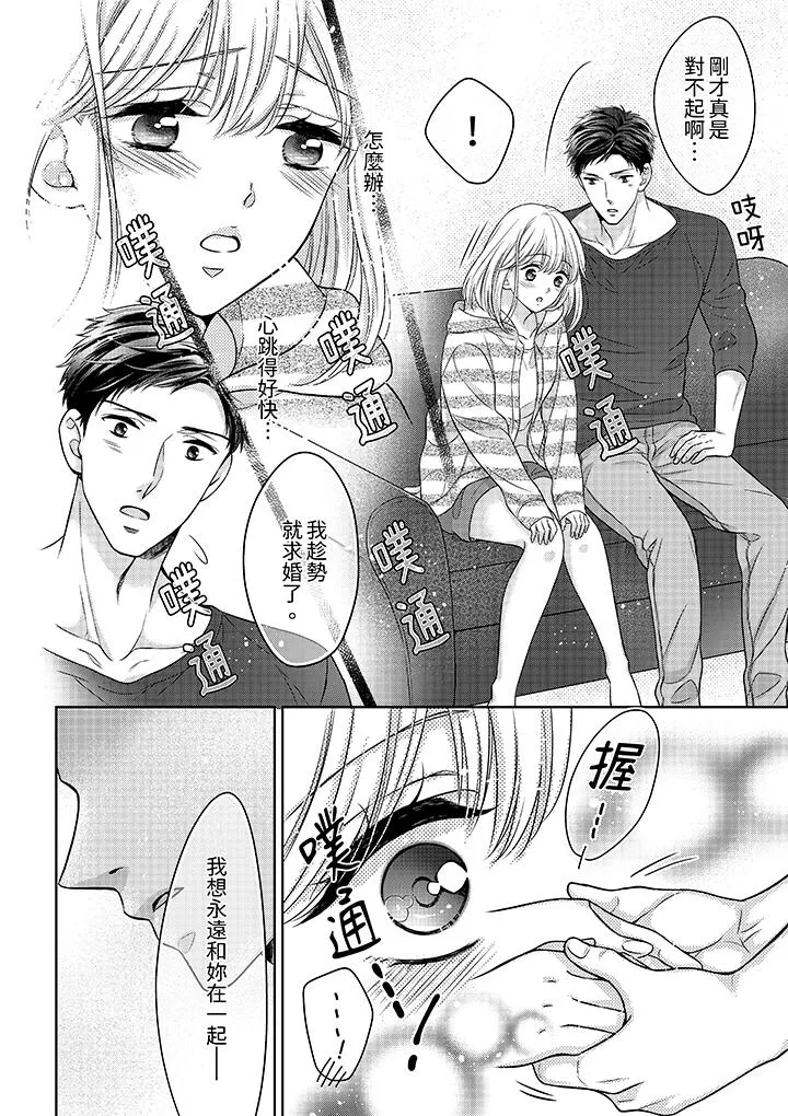 妳明白和男人一起住意味着什么吗～青梅竹马的理性到达极限 - 第6话 - page 3
