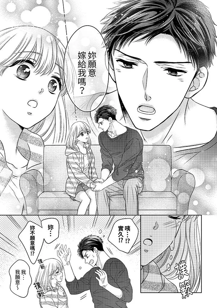 妳明白和男人一起住意味着什么吗～青梅竹马的理性到达极限 - 第6话 - page 4