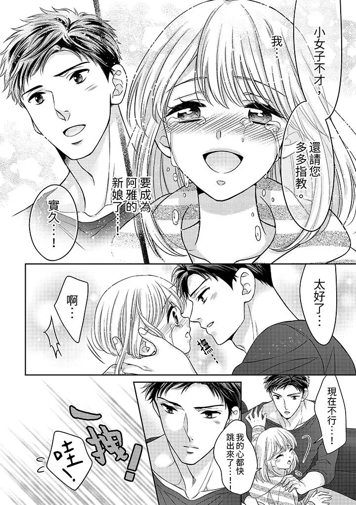 妳明白和男人一起住意味着什么吗～青梅竹马的理性到达极限 - 第6话 - page 5