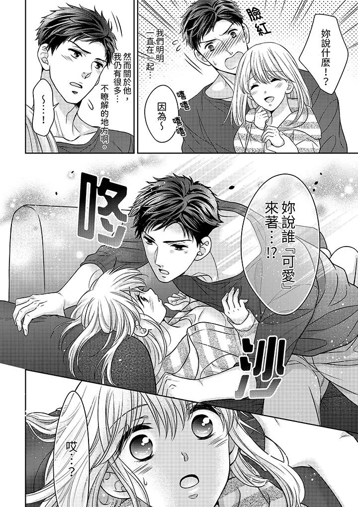 妳明白和男人一起住意味着什么吗～青梅竹马的理性到达极限 - 第6话 - page 7