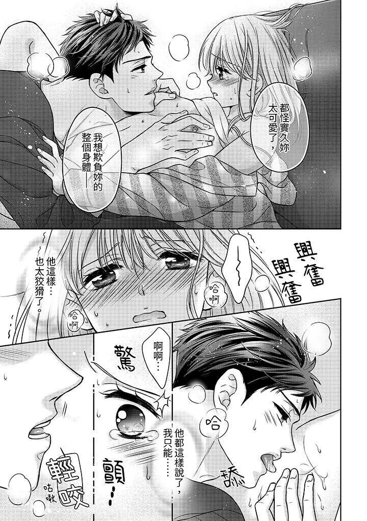 妳明白和男人一起住意味着什么吗～青梅竹马的理性到达极限 - 第6话 - page 12
