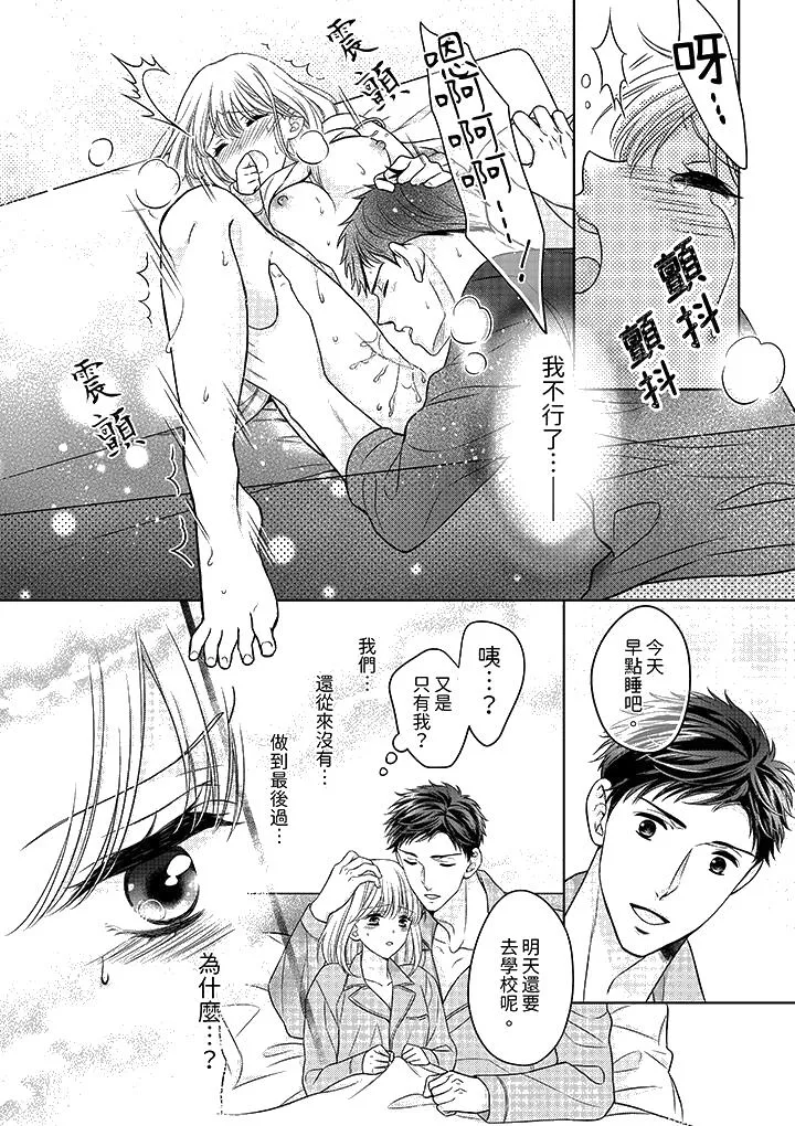 妳明白和男人一起住意味着什么吗～青梅竹马的理性到达极限 - 第6话 - page 13