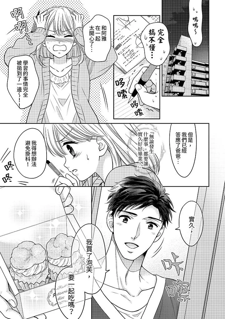 妳明白和男人一起住意味着什么吗～青梅竹马的理性到达极限 - 第19话 - page 2
