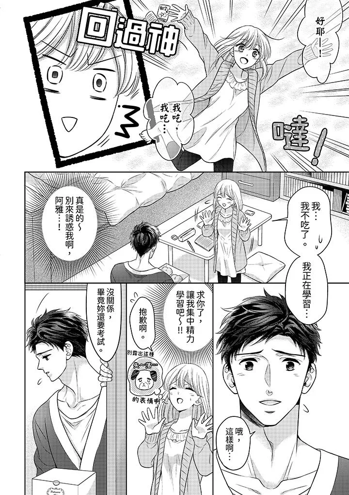 妳明白和男人一起住意味着什么吗～青梅竹马的理性到达极限 - 第19话 - page 3