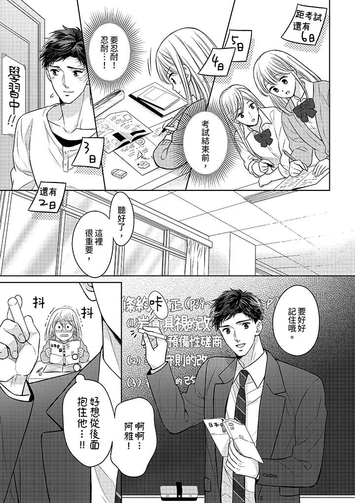 妳明白和男人一起住意味着什么吗～青梅竹马的理性到达极限 - 第19话 - page 10