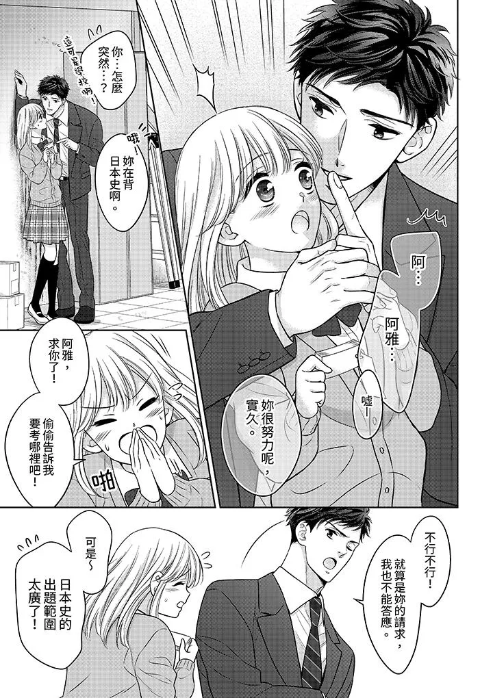 妳明白和男人一起住意味着什么吗～青梅竹马的理性到达极限 - 第19话 - page 12