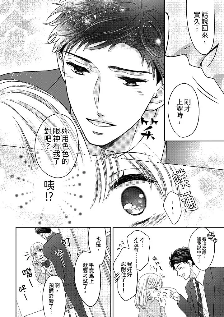 妳明白和男人一起住意味着什么吗～青梅竹马的理性到达极限 - 第19话 - page 13