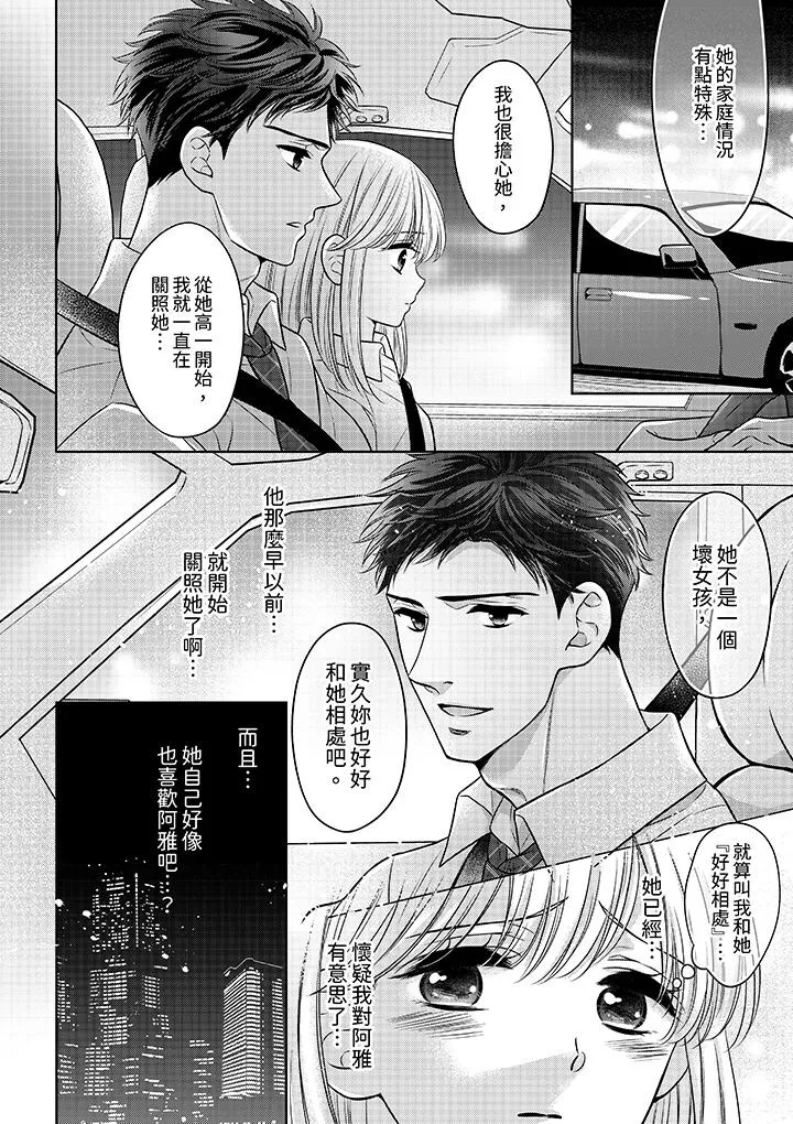 妳明白和男人一起住意味着什么吗～青梅竹马的理性到达极限 - 第11话 - page 3