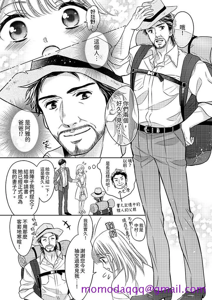 妳明白和男人一起住意味着什么吗～青梅竹马的理性到达极限 - 第21话 - page 6