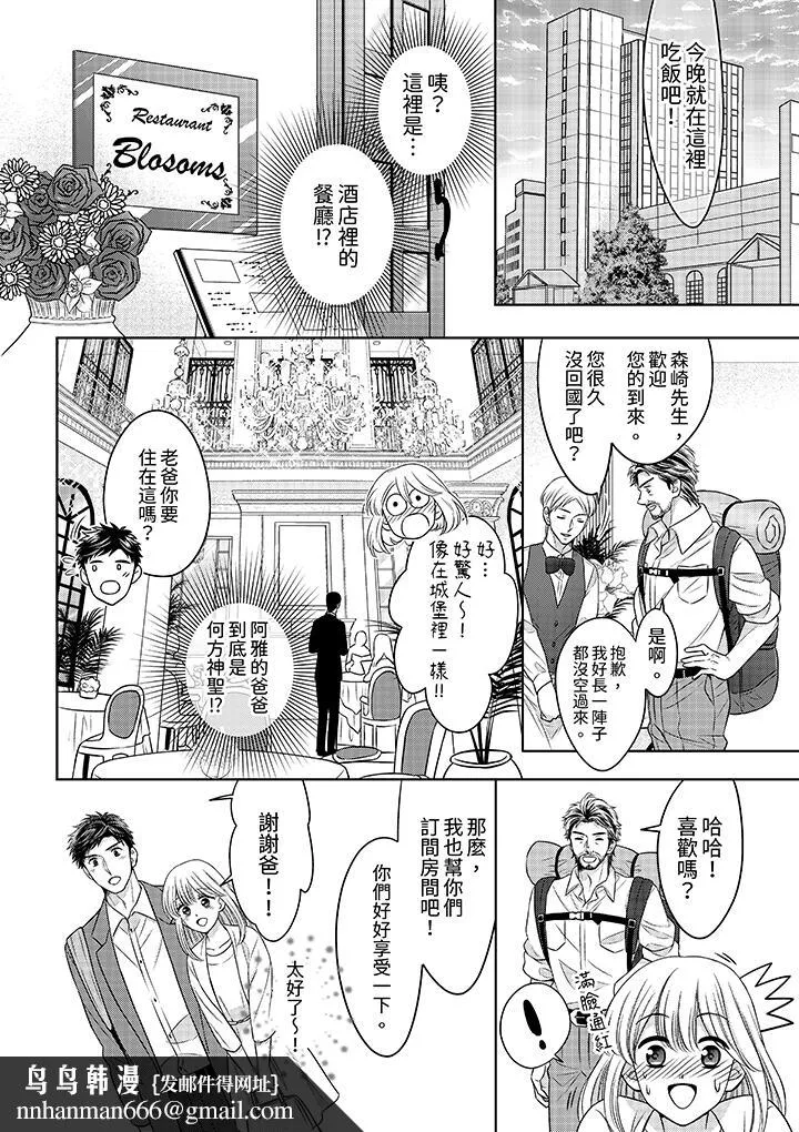 妳明白和男人一起住意味着什么吗～青梅竹马的理性到达极限 - 第21话 - page 9