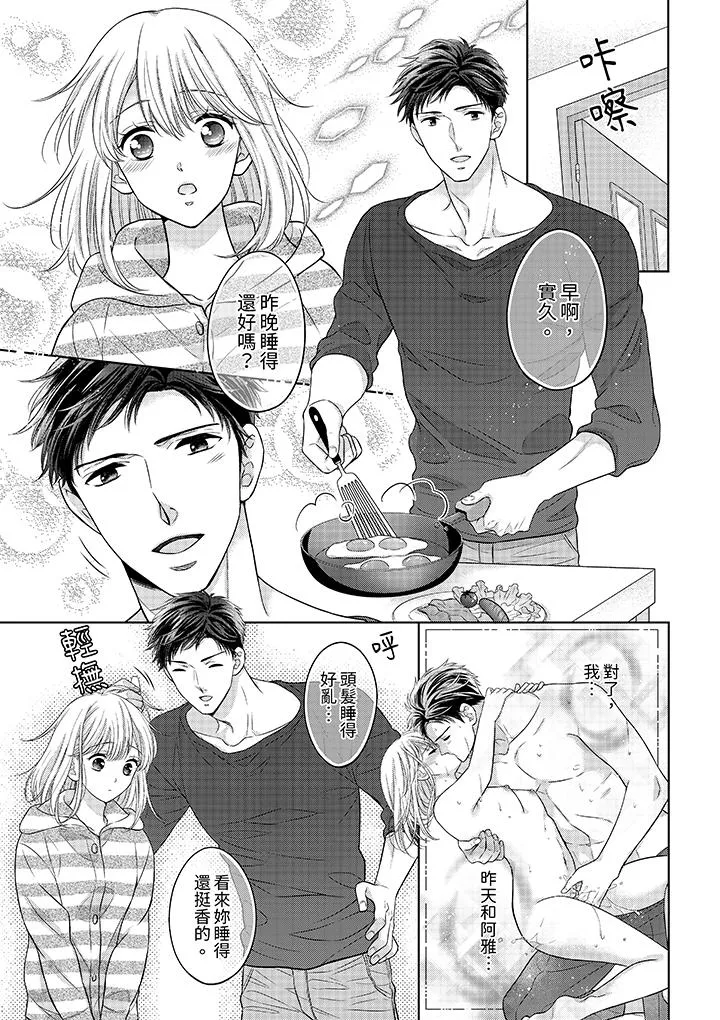 妳明白和男人一起住意味着什么吗～青梅竹马的理性到达极限 - 第5话 - page 2