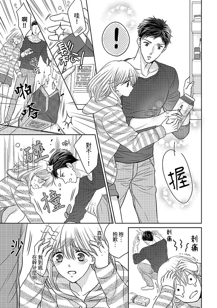 妳明白和男人一起住意味着什么吗～青梅竹马的理性到达极限 - 第5话 - page 4
