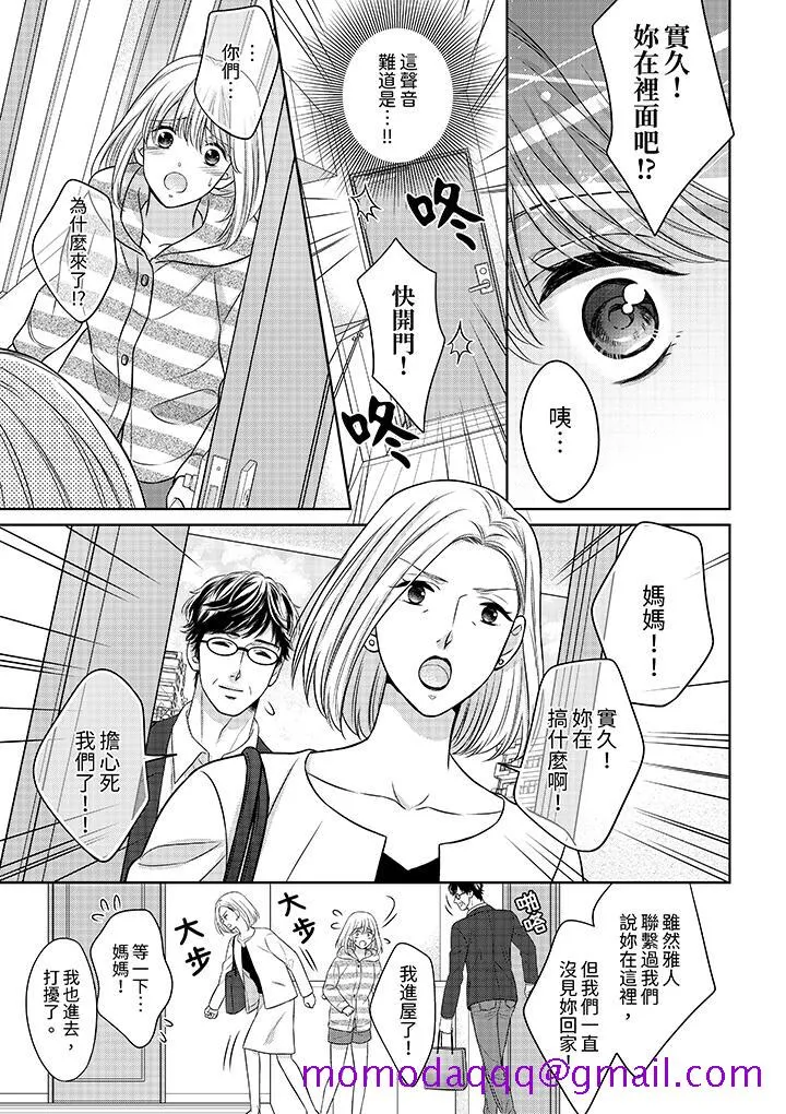妳明白和男人一起住意味着什么吗～青梅竹马的理性到达极限 - 第5话 - page 6