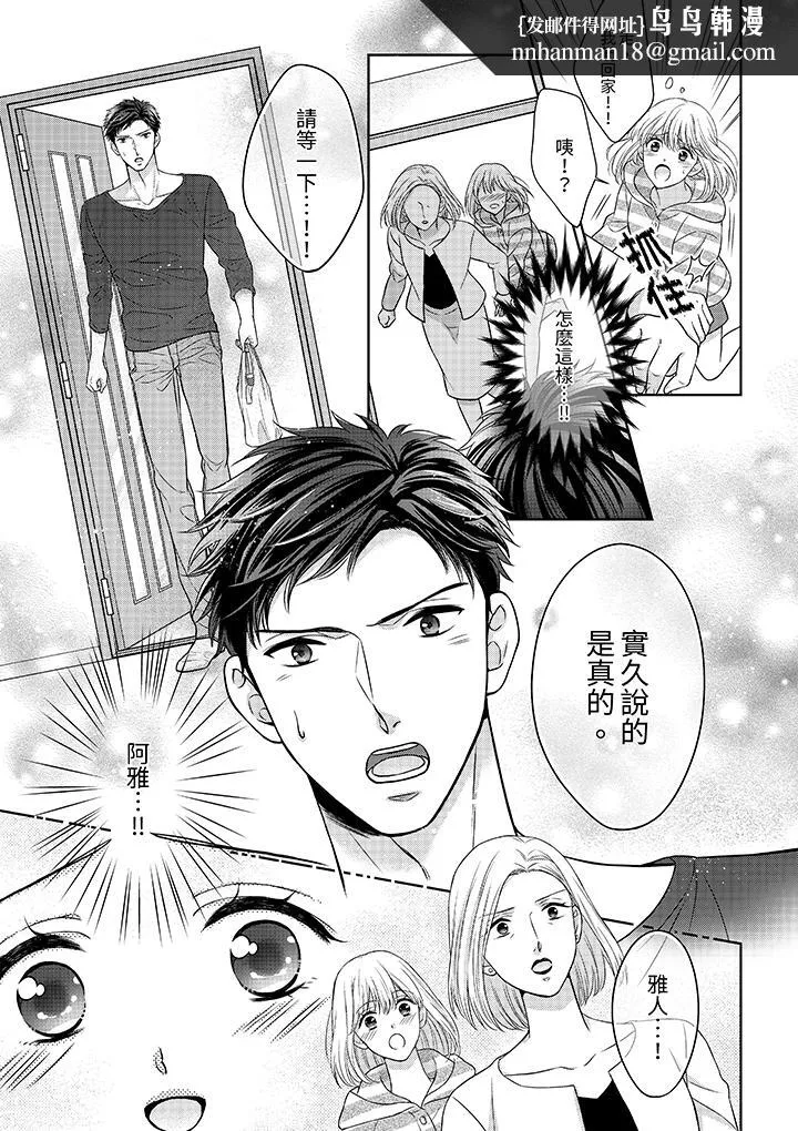 妳明白和男人一起住意味着什么吗～青梅竹马的理性到达极限 - 第5话 - page 8