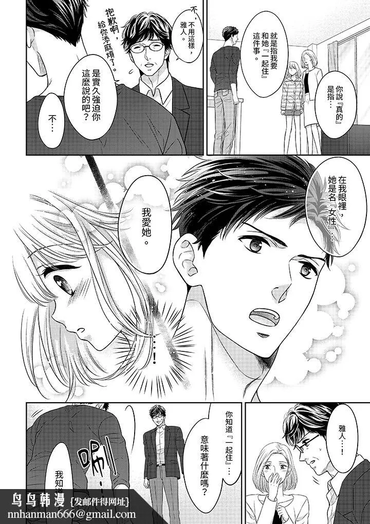 妳明白和男人一起住意味着什么吗～青梅竹马的理性到达极限 - 第5话 - page 9