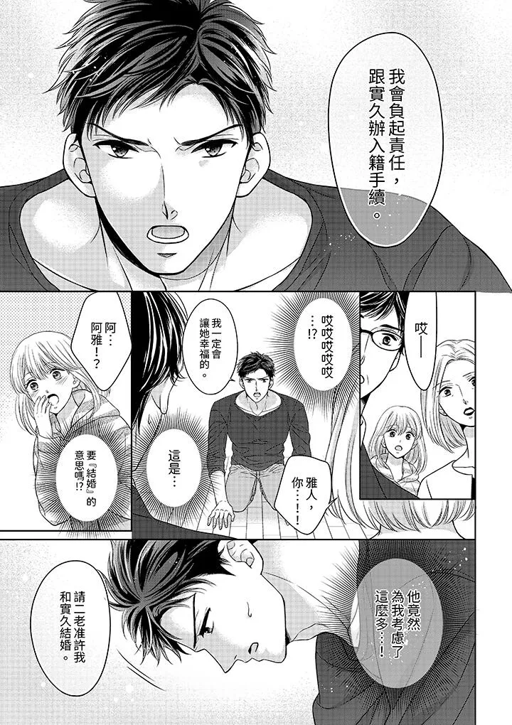 妳明白和男人一起住意味着什么吗～青梅竹马的理性到达极限 - 第5话 - page 10