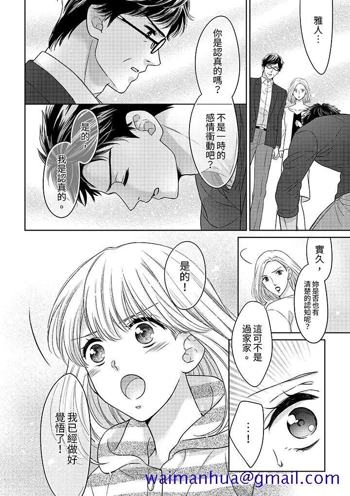 妳明白和男人一起住意味着什么吗～青梅竹马的理性到达极限 - 第5话 - page 11
