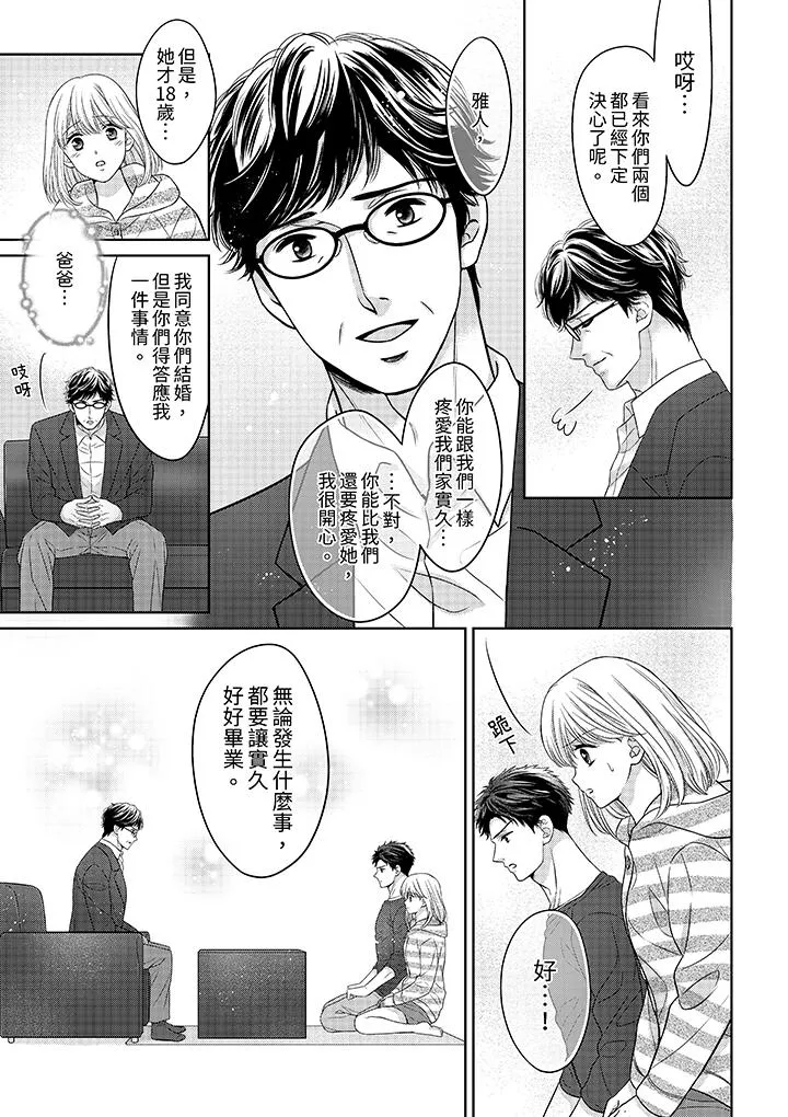 妳明白和男人一起住意味着什么吗～青梅竹马的理性到达极限 - 第5话 - page 12