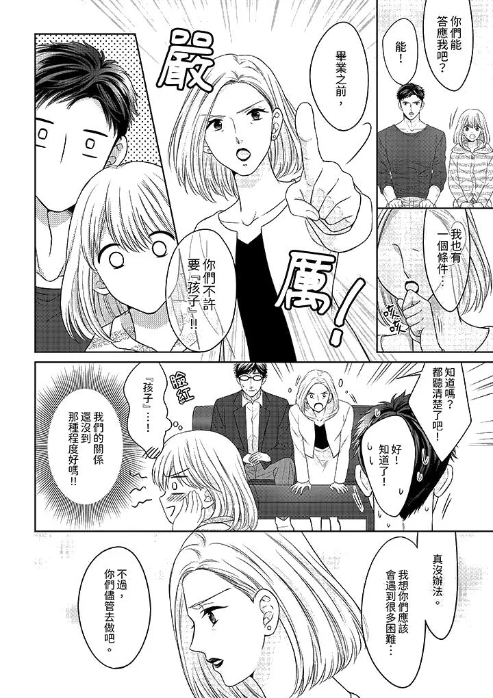 妳明白和男人一起住意味着什么吗～青梅竹马的理性到达极限 - 第5话 - page 13