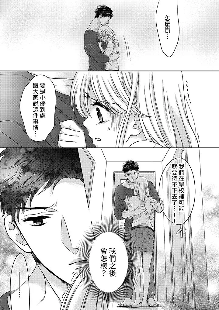 妳明白和男人一起住意味着什么吗～青梅竹马的理性到达极限 - 第17话 - page 4