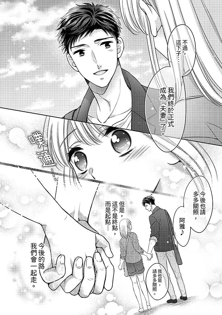妳明白和男人一起住意味着什么吗～青梅竹马的理性到达极限 - 第15话 - page 7