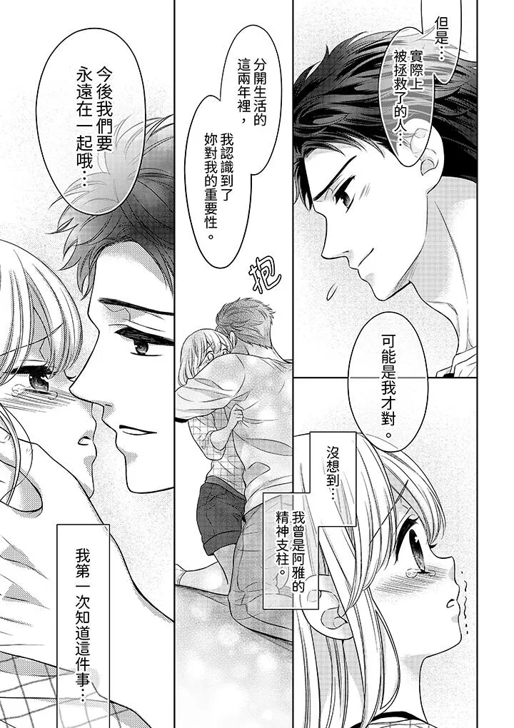 妳明白和男人一起住意味着什么吗～青梅竹马的理性到达极限 - 第15话 - page 12