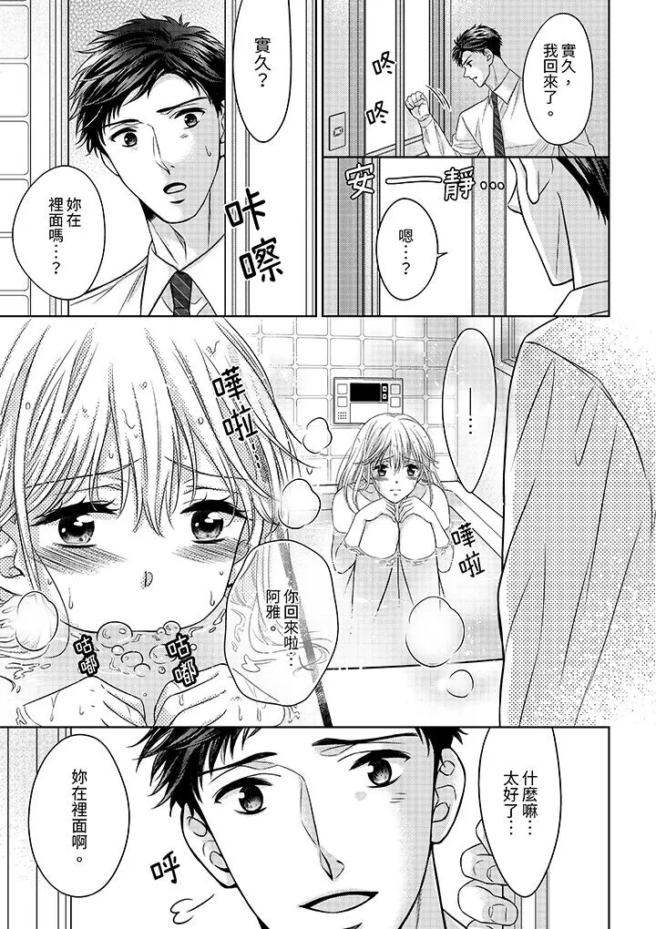 妳明白和男人一起住意味着什么吗～青梅竹马的理性到达极限 - 第8话 - page 2