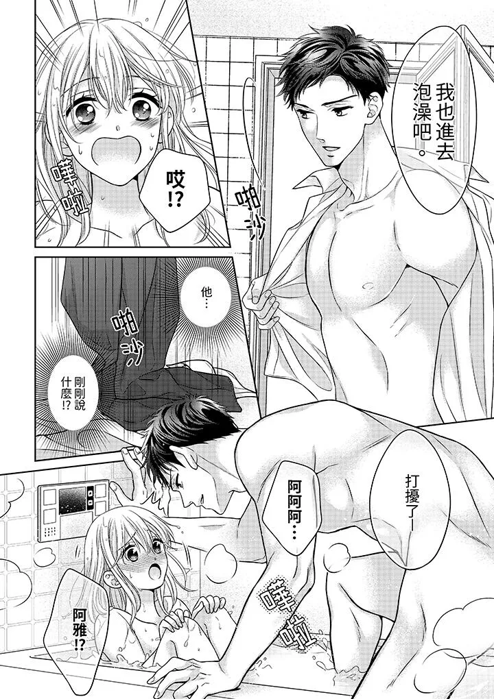 妳明白和男人一起住意味着什么吗～青梅竹马的理性到达极限 - 第8话 - page 5
