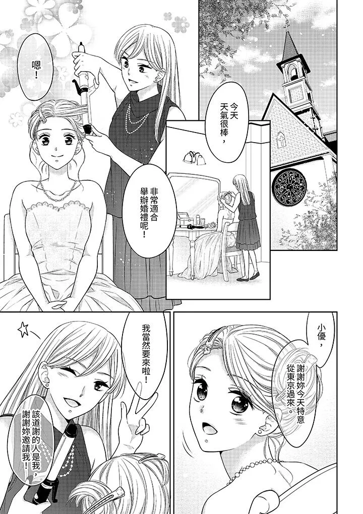 妳明白和男人一起住意味着什么吗～青梅竹马的理性到达极限 - 第27话 - page 2