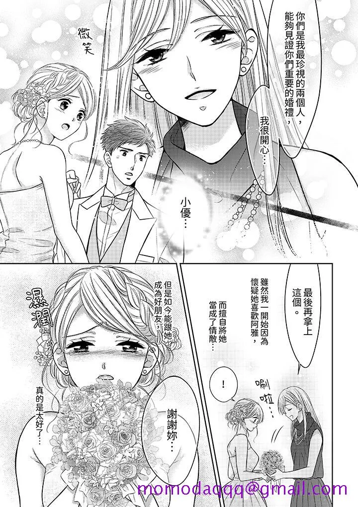 妳明白和男人一起住意味着什么吗～青梅竹马的理性到达极限 - 第27话 - page 6