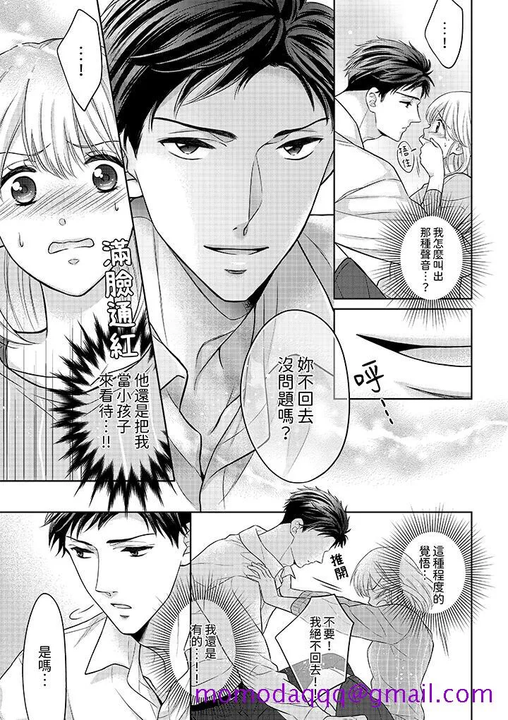 妳明白和男人一起住意味着什么吗～青梅竹马的理性到达极限 - 第2话 - page 6