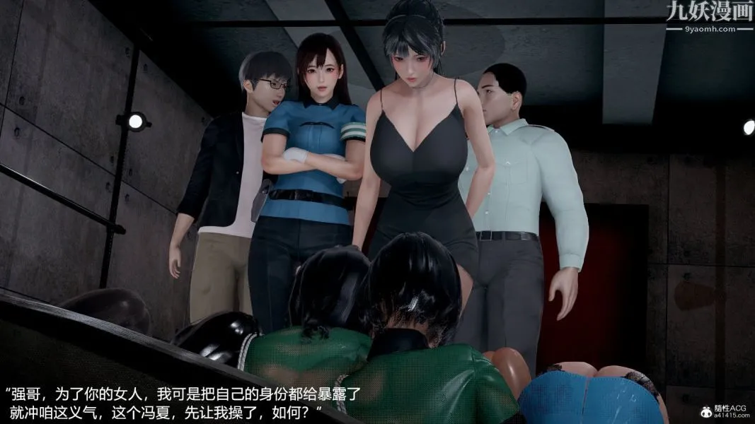 [3D]押解01-04[完] - 第01章【第04话】 - page 12