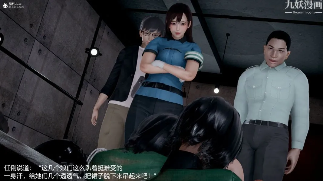 [3D]押解01-04[完] - 第01章【第04话】 - page 21