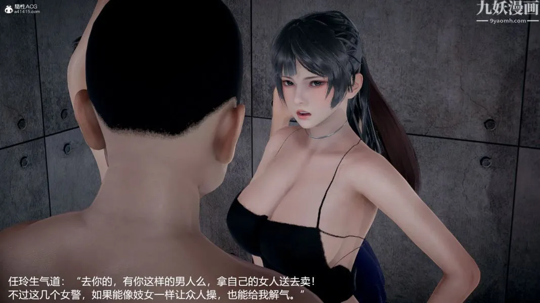 [3D]押解01-04[完] - 第02章【第07话】 - page 36