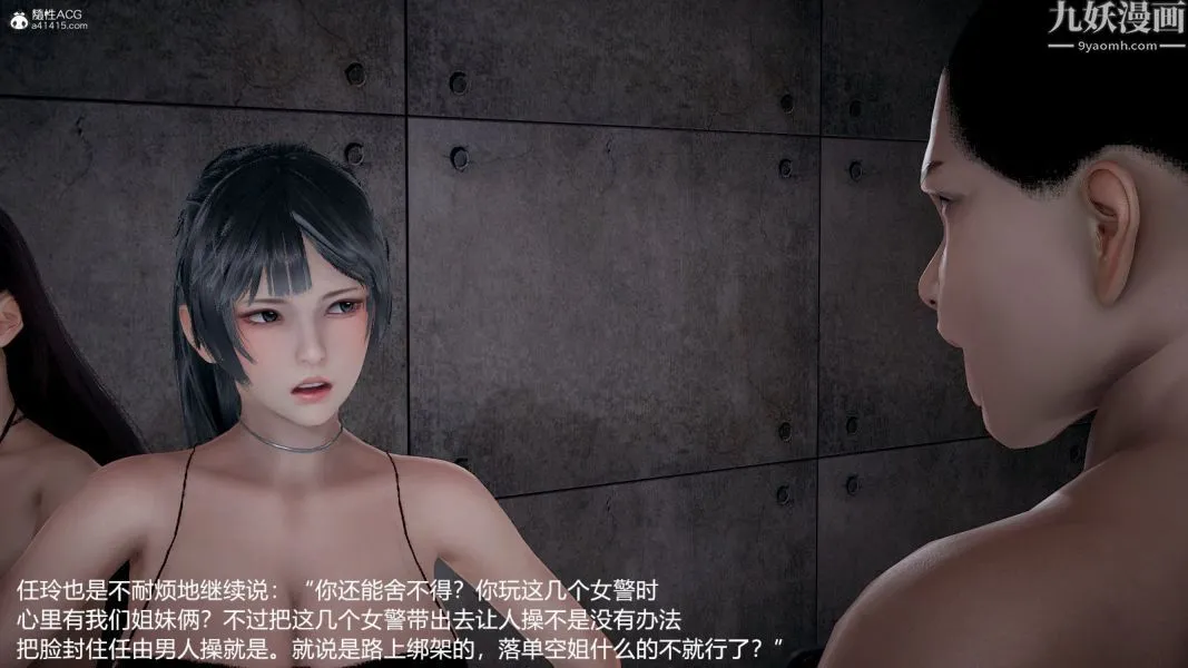 [3D]押解01-04[完] - 第02章【第07话】 - page 38