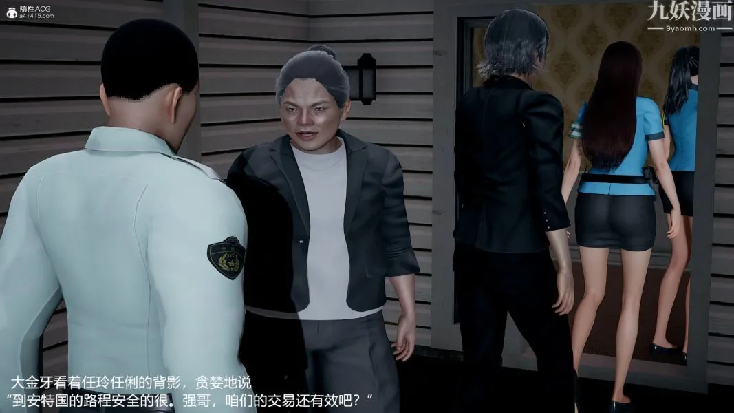 [3D]押解01-04[完] - 第04章【第03话】 - page 4