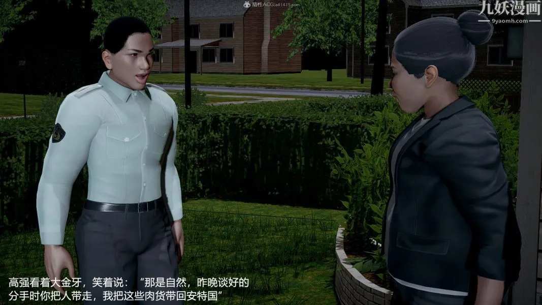 [3D]押解01-04[完] - 第04章【第03话】 - page 5