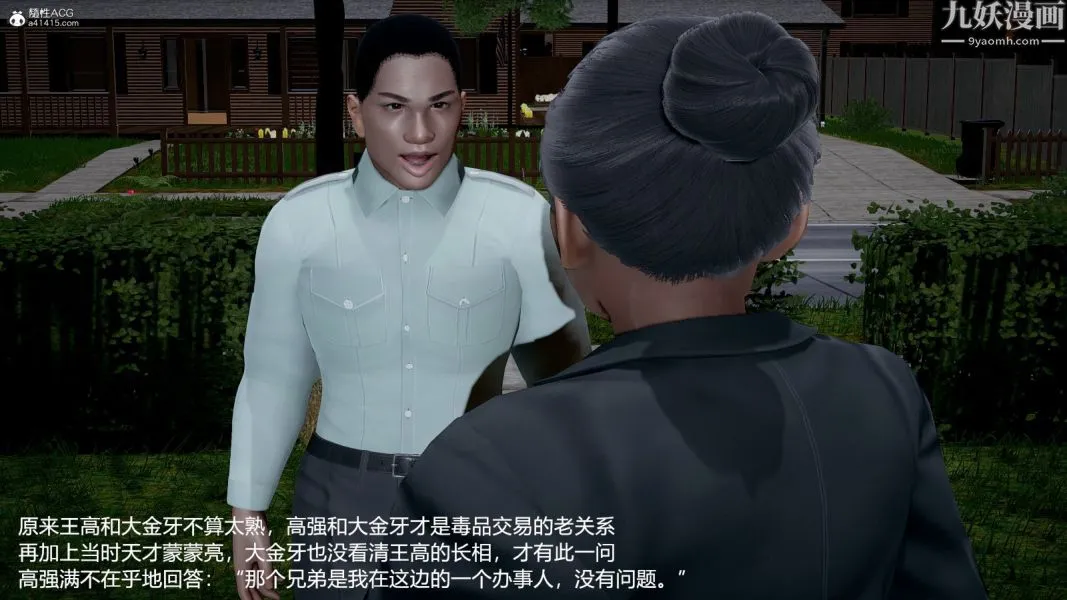 [3D]押解01-04[完] - 第04章【第03话】 - page 7