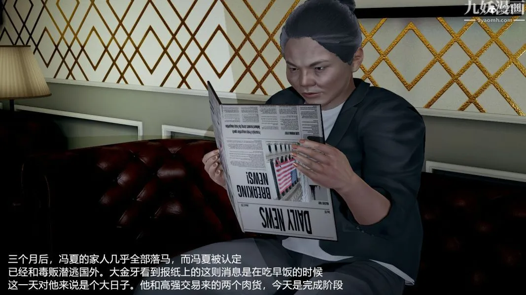 [3D]押解01-04[完] - 第04章【第03话】 - page 14