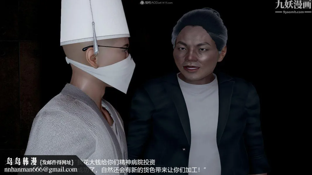 [3D]押解01-04[完] - 第04章【第03话】 - page 17