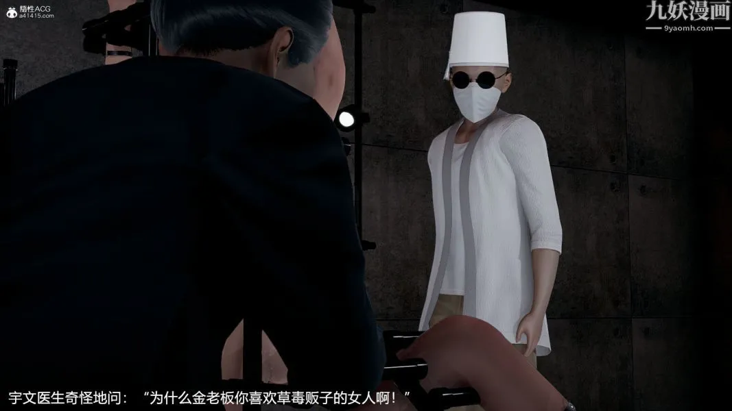 [3D]押解01-04[完] - 第04章【第03话】 - page 23
