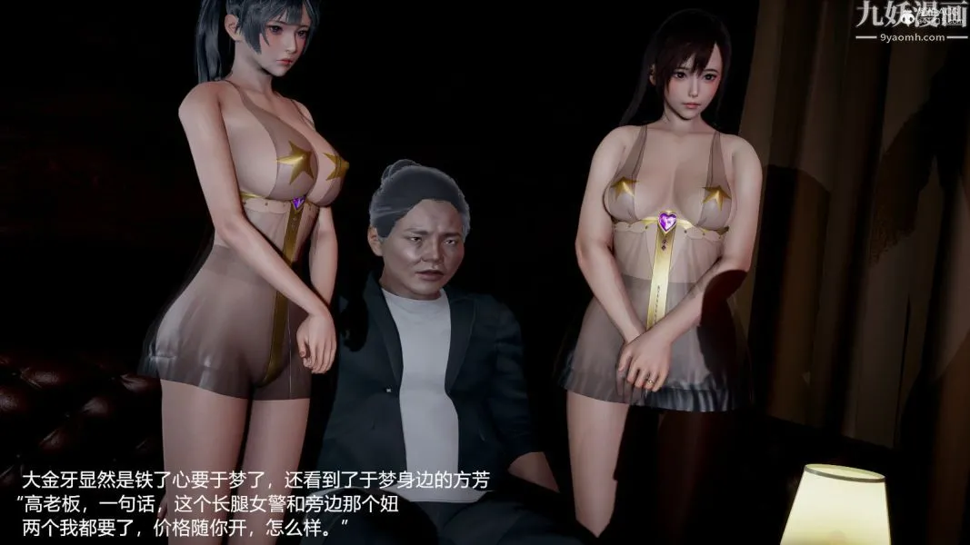 [3D]押解01-04[完] - 第04章【最终话】 - page 5