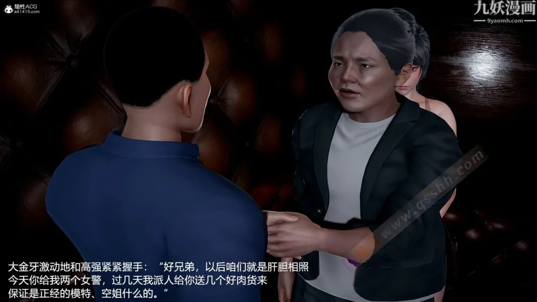 [3D]押解01-04[完] - 第04章【最终话】 - page 7